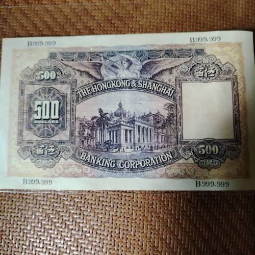 愛德華七世1901年香港上海滙豐銀行五百元