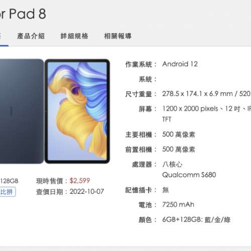 Honor pad 8