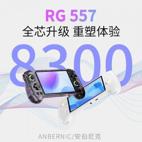 包順豐櫃 ANBERNIC 安伯尼克2025最新掌機遊戲機🎮 RG557 12+256+128G