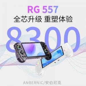 包順豐櫃 ANBERNIC 安伯尼克2025最新掌機遊戲機🎮 RG557 12+256+128G