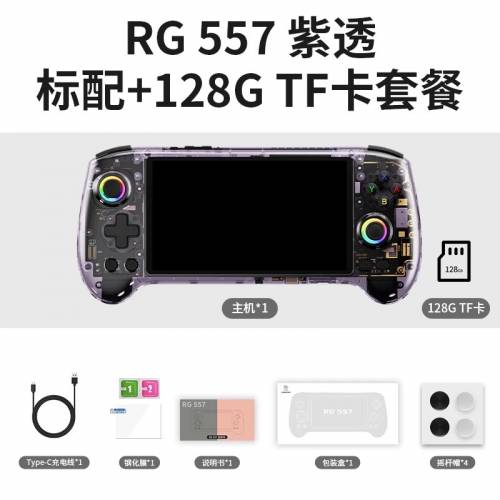 包順豐櫃 ANBERNIC 安伯尼克2025最新掌機遊戲機🎮 RG557 12+256+128G