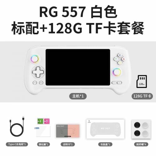 包順豐櫃 ANBERNIC 安伯尼克2025最新掌機遊戲機🎮 RG557 12+256+128G