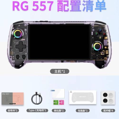 包順豐櫃 ANBERNIC 安伯尼克2025最新掌機遊戲機🎮 RG557 12+256+128G