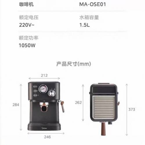 MA-OSE01 Midea 美的意式半自動小型咖啡機 Coffee Machine
