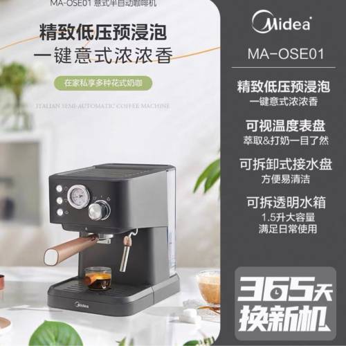 MA-OSE01 Midea 美的意式半自動小型咖啡機 Coffee Machine