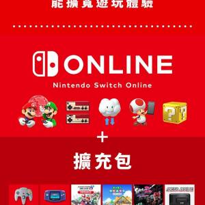 Nintendo Switch Online + 擴充包 家庭計劃