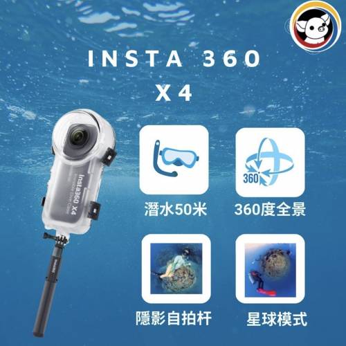 [租借］Insta360 X4 運動相機 旅行必備 Insta 360X4 浮潛 潛水 防水殼租相機 Insta...