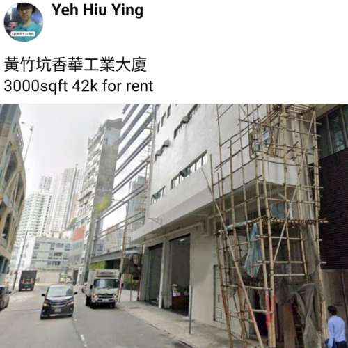 黃竹坑香華工業大廈