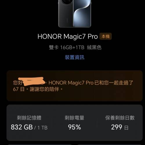 honor magic 7pro