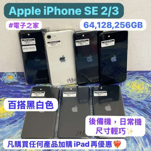 （電子之家，超多靚Apple之家）Apple iPhone SE系列/Apple iPhone SE 2,3/64,128,2...