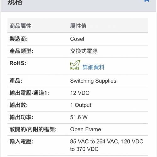 日本 Cosel PBA50F-12V/4.3A (50W) Power Supply