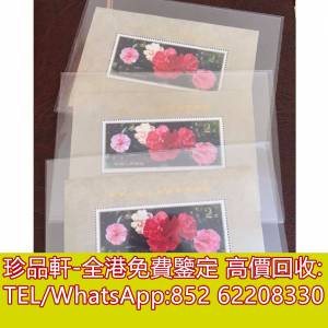 【珍品軒】全港收購大陸郵票，民國郵票，文革郵票，大清郵票，小全張，特種郵票，中...