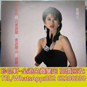 【珍品軒】高價回收 葉倩文黑膠唱片 甜言蜜語 黑膠唱片 LP Vinyl，實體店全港上門