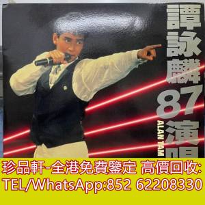 【珍品軒】高價回收 譚詠麟黑膠唱片 譚詠麟87演唱會 黑膠唱片 LP Vinyl，實體店全港...