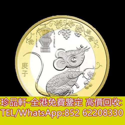 【珍品軒】高價回收中國金幣，2020年賀歲金幣，大不列顛女神金幣，訪港金幣，伊麗莎...