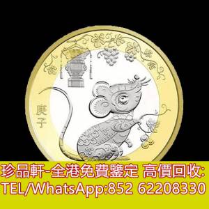 【珍品軒】高價回收中國金幣，2020年賀歲金幣，大不列顛女神金幣，訪港金幣，伊麗莎...