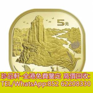 【珍品軒】全港高價回收金幣 武夷山金幣 熊貓金幣 中國金幣 香港金幣 美國鷹揚金幣 ...