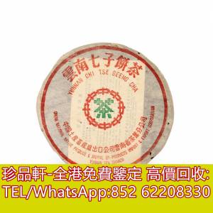 【珍品軒】全港高價收購茶葉 茶餅 茶磚 普洱茶 老白茶 雲南七子 老班章 大益 冰島 ...