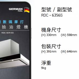 德國寶抽油煙機 German Pool RDC - 6356S