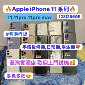 ❤️‍🔥電子之家，超多高質靚iPhone❤️‍🔥/Apple iPhone 平價機系列/香港行貨