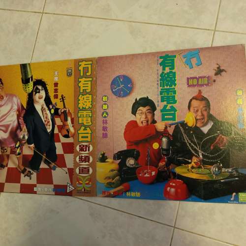 有冇線電台黑膠