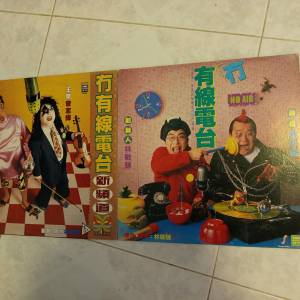 有冇線電台黑膠