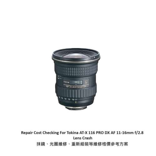 Repair Cost Checking For Tokina AT-X Pro AF SD 11-16mm F/2.8 IF DX (2007)