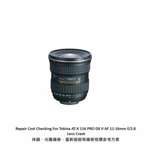 Repair Cost Checking For Tokina AT-X Pro AF SD 11-16mm F/2.8 IF DX II (2012)