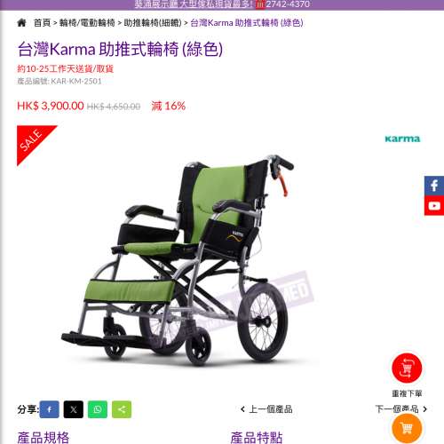 ‼️全新‼️台灣Karma（康揚）助推式輪椅 (綠色)