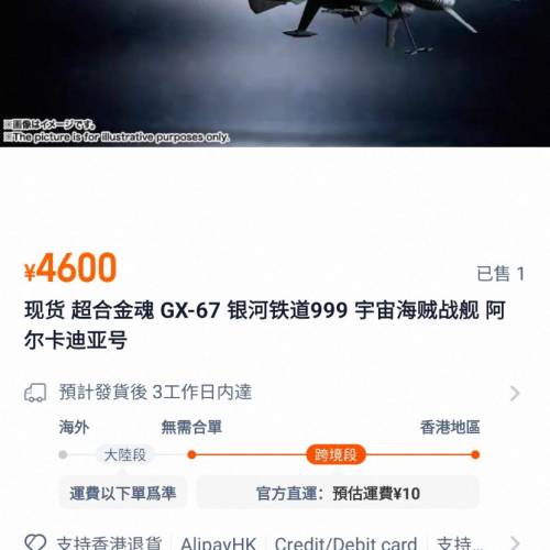 超合金魂 GX-67 银河铁道999 宇宙海贼战舰阿尔卡迪亚号