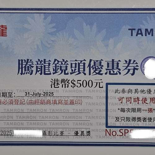 Tamron 騰龍鏡頭優惠券HK$500