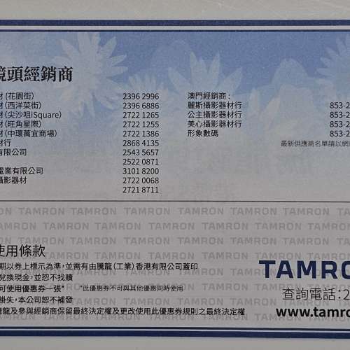 Tamron 騰龍鏡頭優惠券HK$500