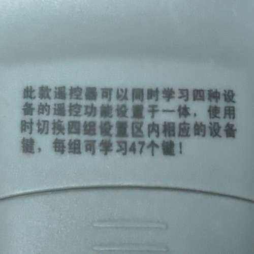 紅外線學習遙控器(全新)，not Panasonic, not Samsung nor Toshiba