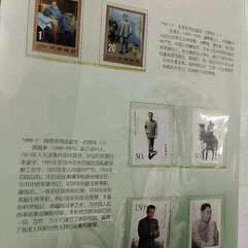 郵票珍藏版收藏品