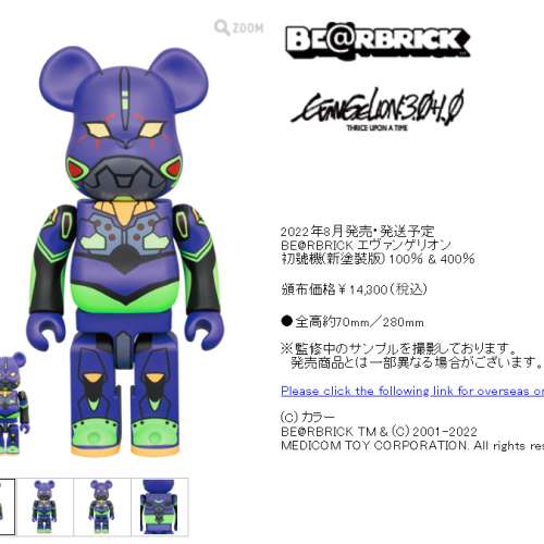MEDICOM BEARBRICK BE@RBRICK エヴァンゲリオン 初号機 (新塗装版) 100% & 400%