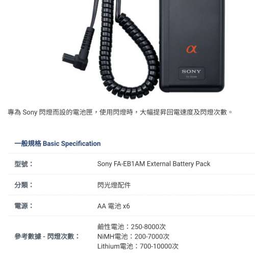 95新Sony FA-EB1AM External Battery Sony閃燈電池匣Sony HVL-F58AM / F56AM / F60...