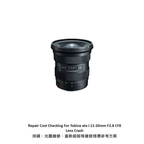 Repair Cost Checking For Tokina atx-i 11-20mm F/2.8 CF (2020) Lens Cleaning