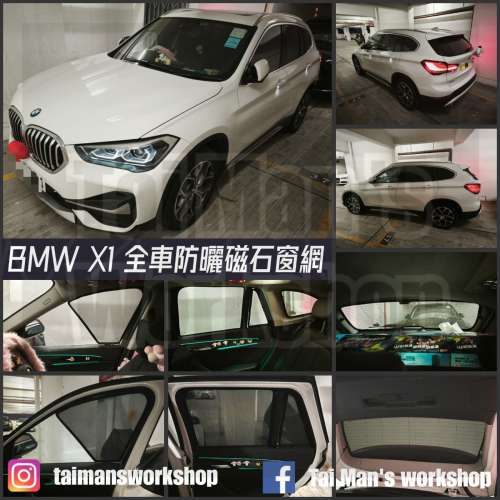 BMW IX1 X1 全車磁石濾光窗網太陽擋