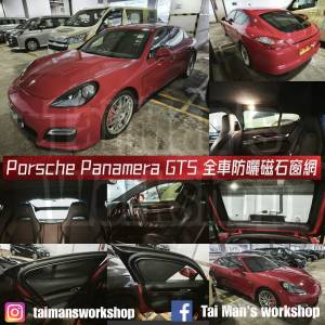 Porsche Panamera 全車磁石濾光窗網太陽擋