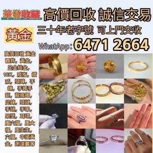 全港專業 高價大量收購 #首飾 #手鐲手鈪 #龍鳳鈪 #平安扣 #山水牌 玉鈪 玉佛/佛公 ...