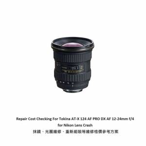 Repair Cost Checking For Tokina AT-X Pro AF SD 12-24mm F/4 抹鏡清潔、光圈維修...