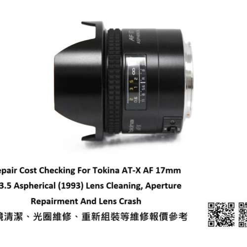Repair Cost Checking For Tokina AT-X AF 17mm F/3.5 Aspherical (1993)