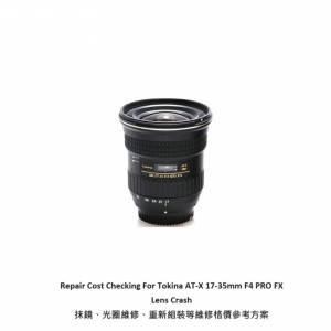 Repair Cost Checking For Tokina AT-X Pro AF SD 17-35mm F/4  抹鏡清潔、光圈維修...