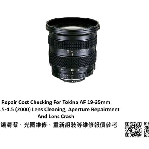 Repair Cost Checking For Tokina AF 19-35mm F/3.5-4.5 (2000) Lens Cleaning