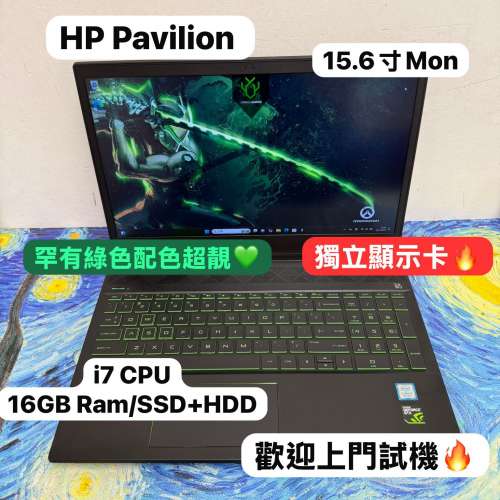 (罕有綠黑色HP電競機🔥)HP Pavilion i7-8750H /8,16,32GB Ram/128,256,512GB SSD/獨...