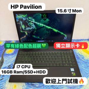 (罕有綠黑色HP電競機🔥)HP Pavilion i7-8750H /8,16,32GB Ram/128,256,512GB SSD/獨...