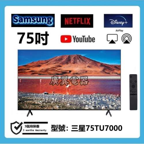75吋 4K SMART TV 三星75TU7000 電視