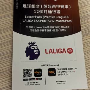 英超12個月通行證 nowTV 足球組合(英超西甲賽事)