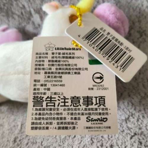 全新 Little Twin Stars Unicorn 獨角獸 匙扣 吊飾