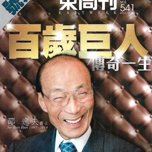 10本雜誌 包括 周星馳 邵逸夫 孫中山  張智霖 苗僑偉  合共50元 港島及九龍沿線交收